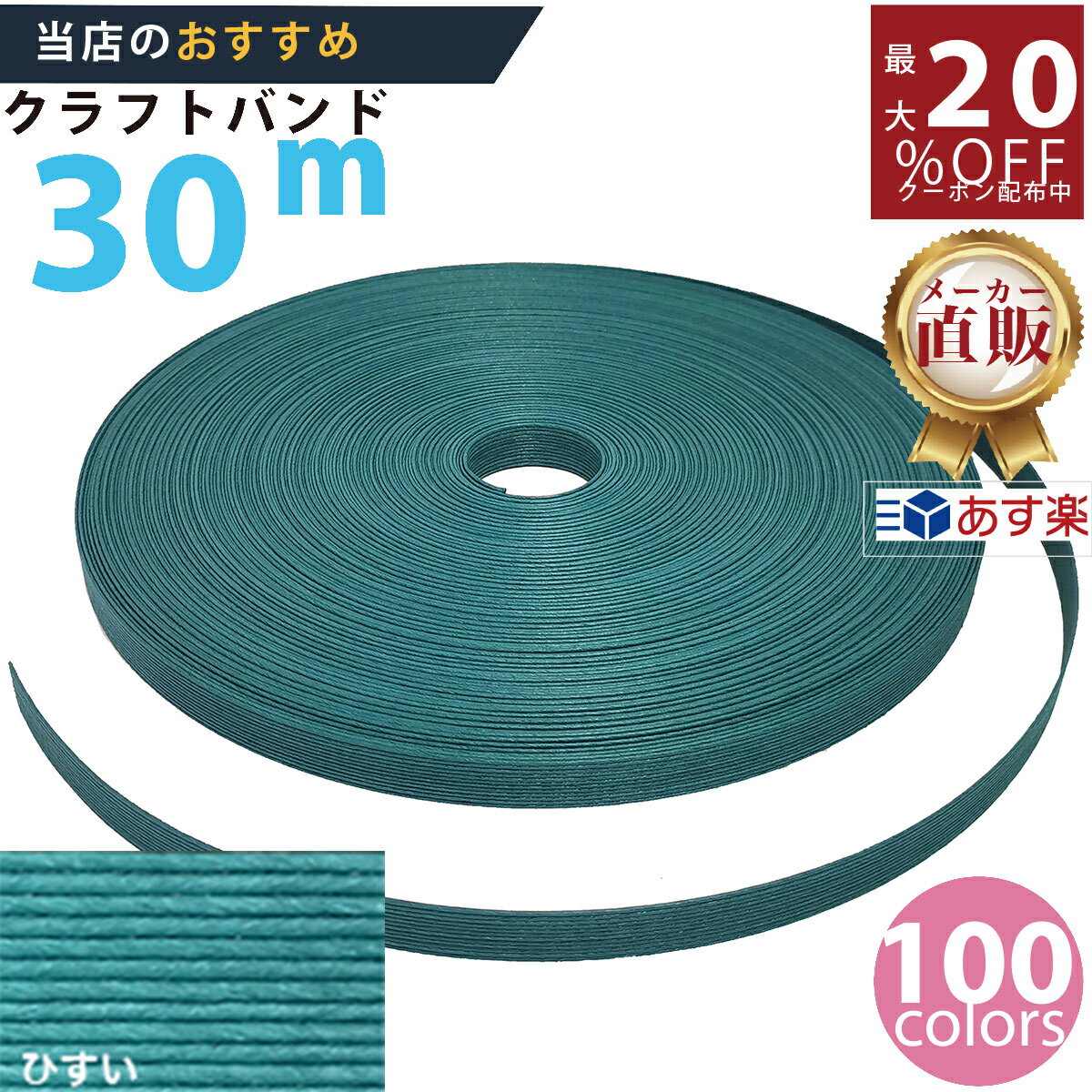 メーカー直販★あす楽【紙バンド】クラフトバンド E6：315/3 ひすい 30m (12本) 】/3980円以上で送料無料/紺屋商事12本併せ 紙バンド クラフトバンド/エコ クラフト エコ クラフトテープ 手芸 作る ほめられかご 花模様のかご