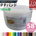 あす楽★3980円以上で送料無料【PPバンド】 PPバンド 白 15mm(15.5)x100m 手芸用 梱包にも /紺屋商事/プラカゴ 六つ目編み 編み方 紐編み方 背負いかご 猫ちぐら 猫 鉄線編み 長さ 値段 色見本 柔らかい 手締め 手作り 手