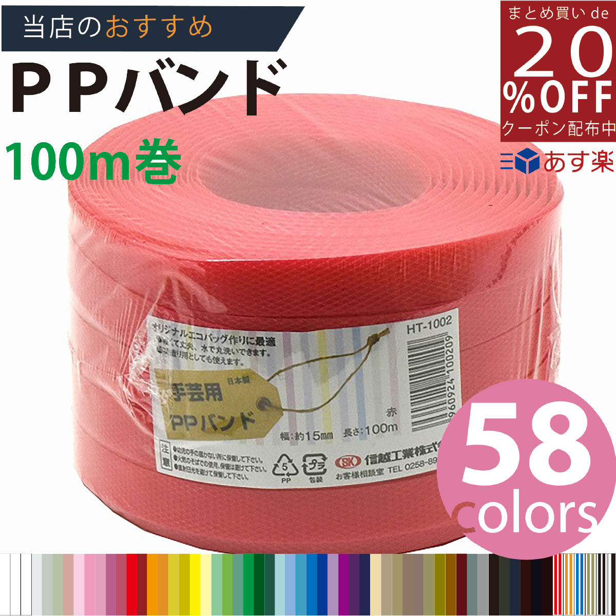 あす楽★3980円以上で送料無料【PPバンド】 PPバンド 赤 15mm(15.5)x100m 手芸用 梱包にも /紺屋商事プラカゴ/信越工業 手芸用 PPバンド 通常色 カラー