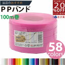 あす楽★3980円以上で送料無料【PPバンド】 PPバンド ピンク 15mm(15.5)x100m 手芸用 梱包にも /紺屋商事/プラカゴ 六つ目編み 編み方 紐編み方 背負いかご 猫ちぐら 猫 鉄線編み 長さ 値段 色見本 柔らかい 手締め 手作り