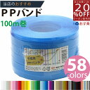 あす楽★3980円以上で送料無料【PPバンド】 PPバンド 青 15mm(15.5)x100m 手芸用 梱包にも /紺屋商事/信越工業 手芸用 PPバンド 通常色 カラー