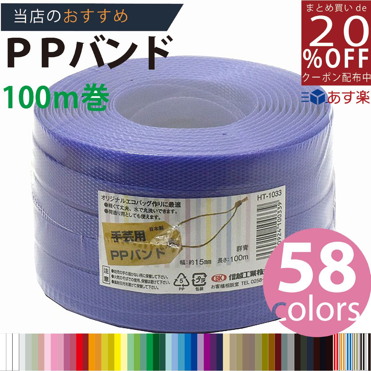 あす楽★3980円以上で送料無料【PPバンド】 PPバンド 群青 15mm(15.5)x100m 手芸用 梱包にも /紺屋商事/信越工業 手芸用 PPバンド 通常色 カラー