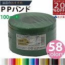 あす楽★3980円以上で送料無料【PPバンド】 PPバンド 深緑 15mm(15.5)x100m 手芸用 梱包にも /紺屋商事/信越工業 手芸用 PPバンド 通...