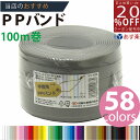 あす楽★3980円以上で送料無料【PPバンド】 PPバンド グレー 15mm(15.5)x100m 手芸用 梱包にも /紺屋商事/信越工業 手芸用 PPバンド ...
