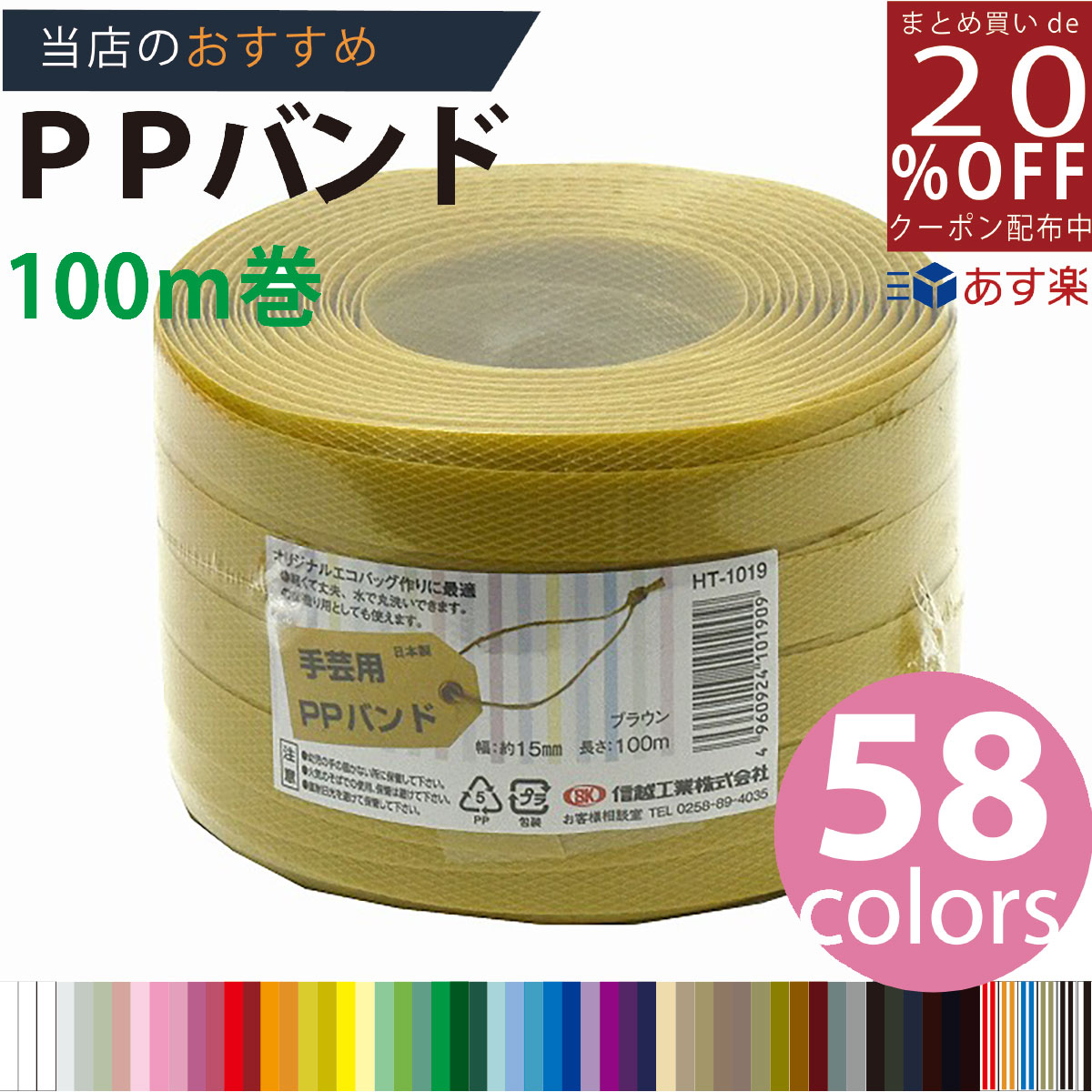 あす楽★3980円以上で送料無料【PPバンド】 PPバンド ブラウン 15mm(15.5)x100m 手芸用 梱包にも /紺屋商事/信越工業 …