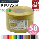 あす楽★3980円以上で送料無料【PPバンド】 PPバンド ブラウン 15mm(15.5)x100m 手芸用 梱包にも /紺屋商事/信越工業 手芸用 PPバンド 通常色 カラー