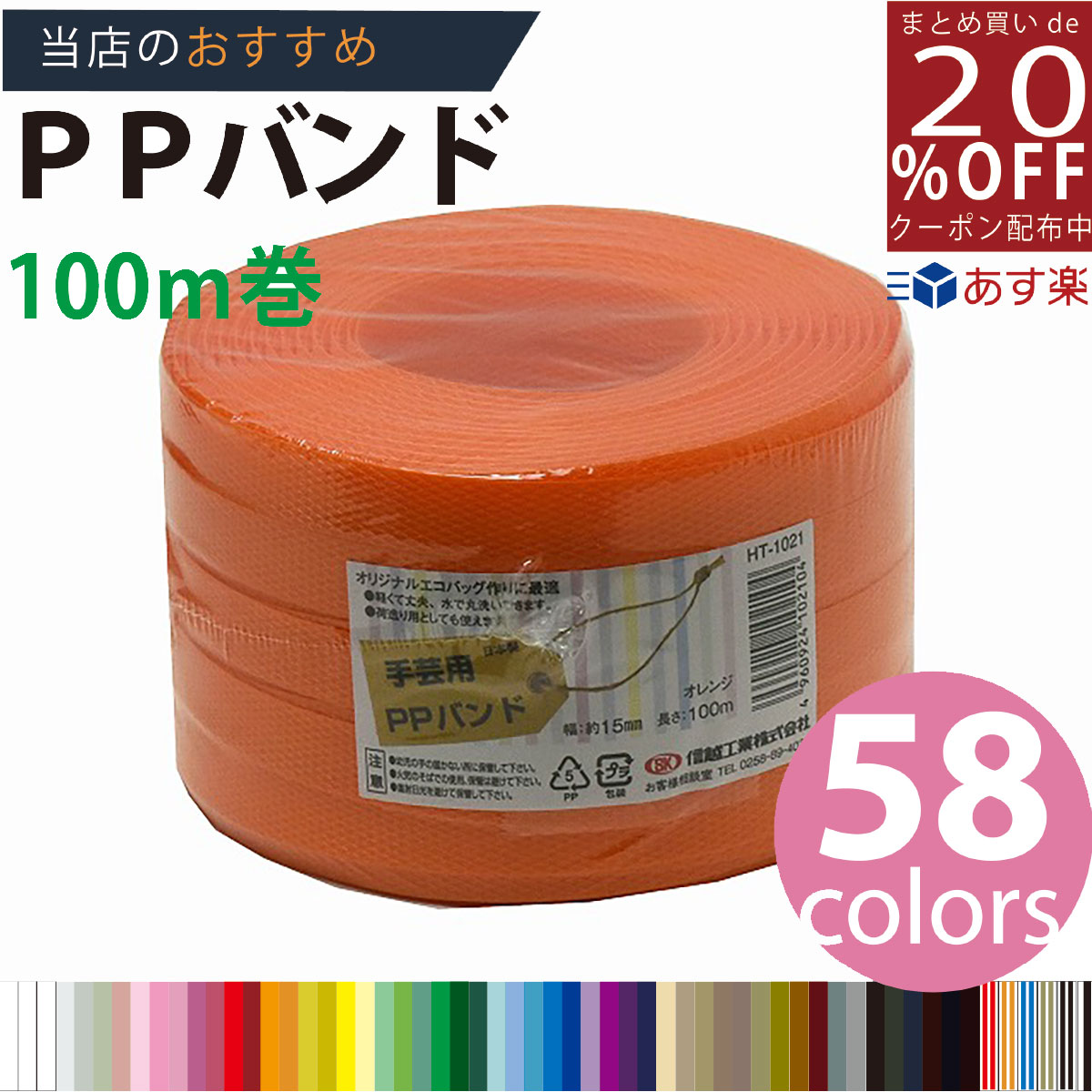 あす楽★3980円以上で送料無料【PPバンド】 PPバンド オレンジ 15mm(15.5)x100m 手芸用 梱包にも /紺屋商事/プラカゴ 六つ目編み 編み方 紐編み方 背負いかご 猫ちぐら 猫 鉄線編み 長さ 値段 色見本 柔らかい 手締め 手作