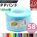 あす楽★3980円以上で送料無料【PPバンド】 PPバンド 透明青 15mm(15.5)x100m 手芸用 梱包にも /紺屋商事/プラカゴ 六つ目編み 編み方 ...