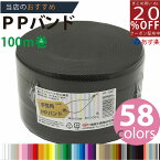 あす楽★3980円以上で送料無料【PPバンド】 PPバンド 黒 15mm(15.5)x100m 手芸用 梱包にも /紺屋商事/プラカゴ 六つ目編み 編み方 紐編み方 背負いかご 猫ちぐら 猫 鉄線編み 長さ 値段 色見本 柔らかい 手締め 手作り 手