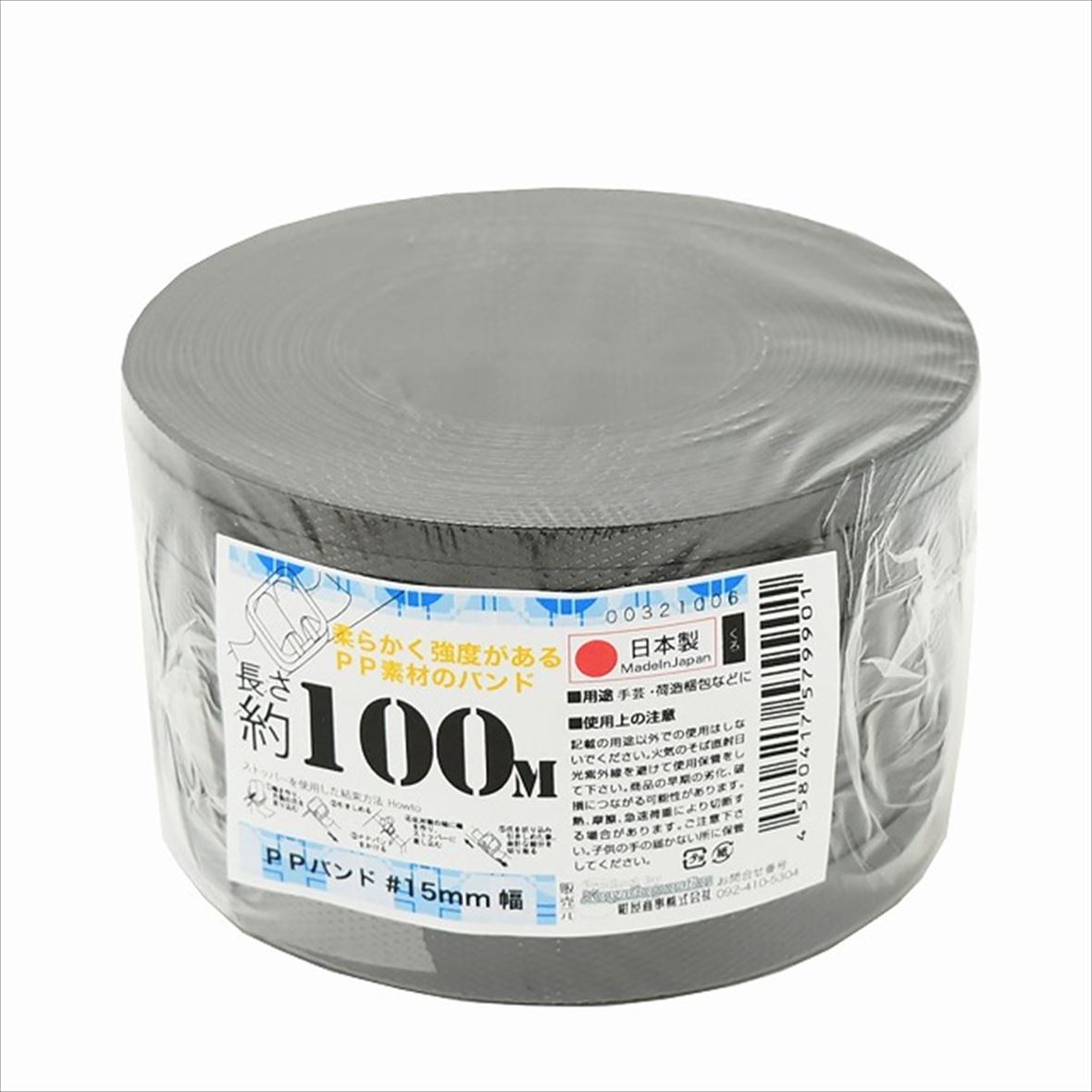 PPバンド KCNB 黒 15mmx100m 手仕事用