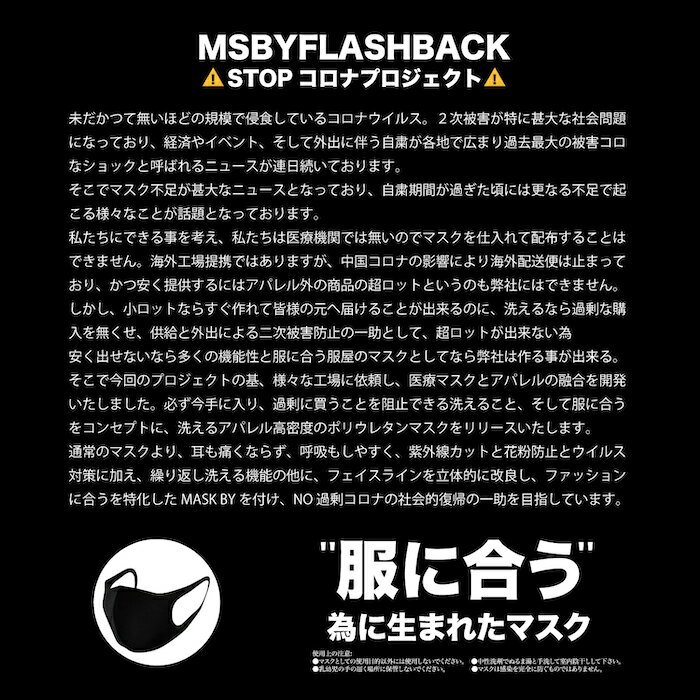 STOP!コロナプロジェクト服に合う為だけに作られたマスクMASKBY黒洗えるウレタン高性能耳が痛くならない花粉即日配送3セット