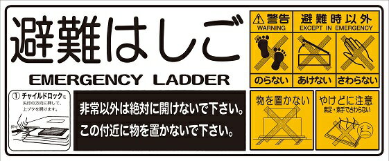 C-3　避難ハッチ用 チャイルドロック 上蓋表示　裏面シール付き