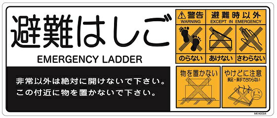 C-2 ORIRO 避難ハッチ用 上蓋表示SV MKH009A 使用法 裏面シール付き