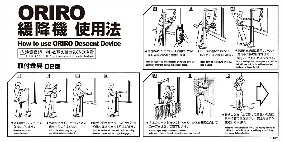 【送料無料】ORIRO 緩降機 D型 使用法 K001Y K001T 縦 横