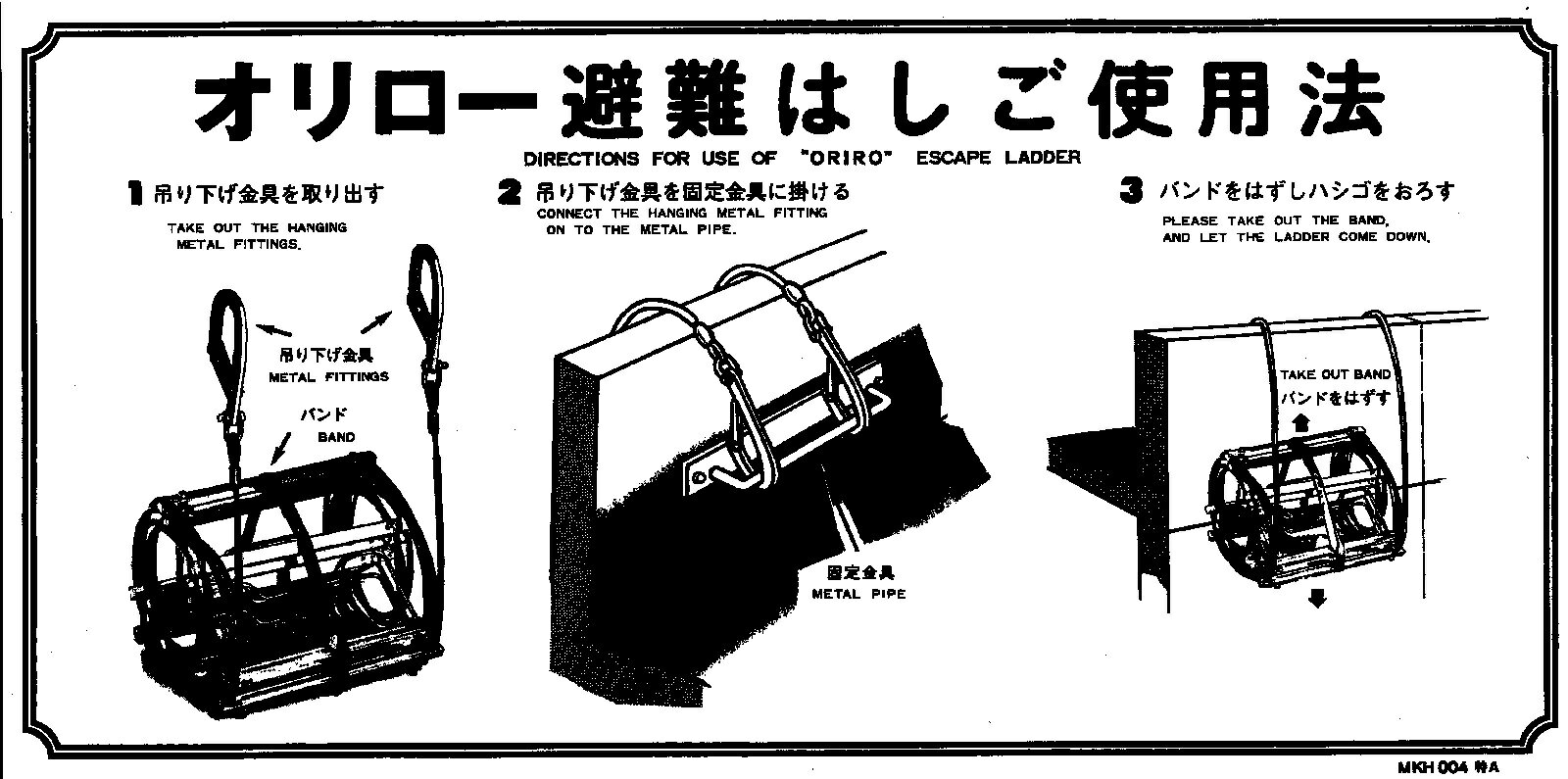 B-8　ORIRO ワイヤーロープ梯子 ナスカンフック　壁付け使用法 MKH004特A