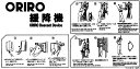 【送料無料】ORIRO 緩降機 B型ケンドン式 使用法 K005YK K005TK 縦 横