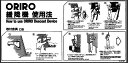 【送料無料】ORIRO 緩降機 C型 使用法 K006Y K006T 縦 横