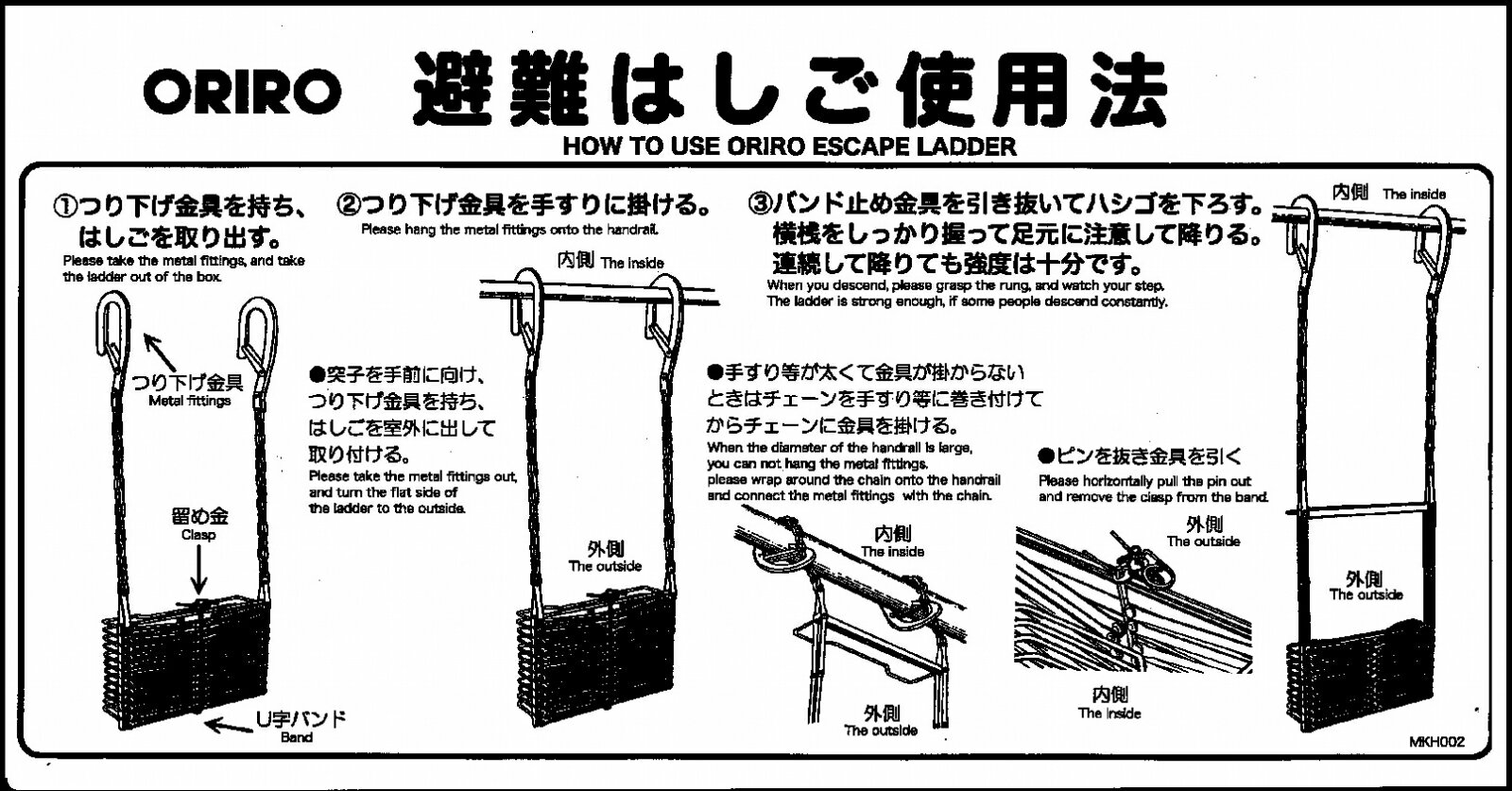 B-3 ORIRO 金属製折たたみ式避難梯子ナスカンフック使用法MKH002