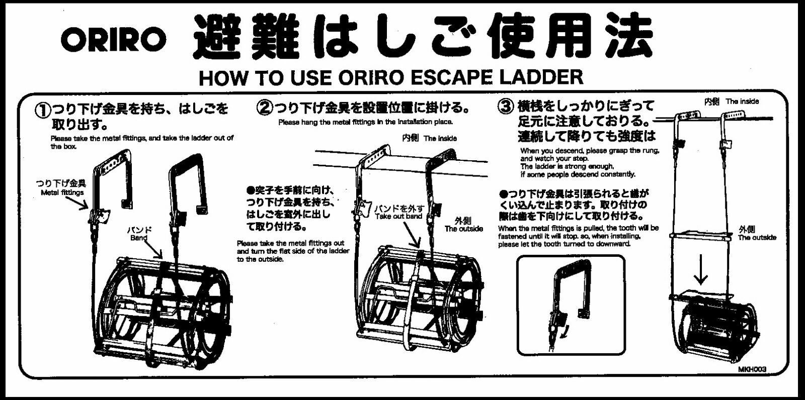 B-6 ORIRO 金属製ワイヤーロープ式避難梯子自在フック使用法 MKH003