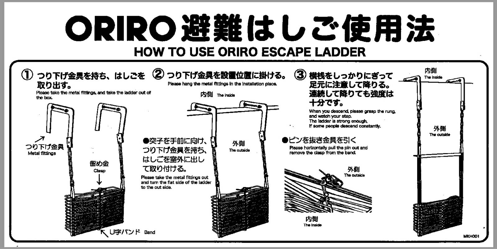 B-1 ORIRO 金属製折たたみ式 避難梯子 自在フック使用法MKH001