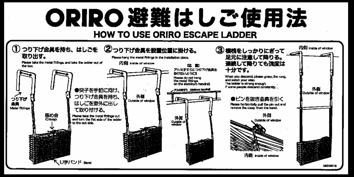 B-2　金属製折たたみ式　避難梯子　自在フック使用法 MKH001S