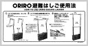 B-21 ORIRO 折りたたみ はしご 自在 使用法 MH001小