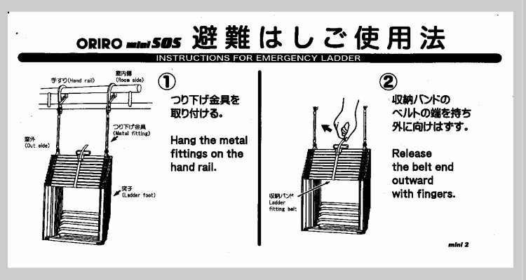 B-16　ORIRO mini SOS はしご ナスカン A型　使用法　mini-2