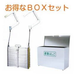 ORIRO　折りたたみ式避難梯子（オリロー4型）＆BOX（ステンレス）セット【送料無料】