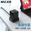 電源タップ 延長コード 2m usb キューブ型 Mscien コンセント スイッチ アース 過負荷保護 タワー マルチタップ ブラック 黒 送料無料