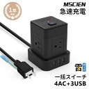 あす楽 電源タップ 延長コード 2m usb キューブ型 Mscien コンセント スイッチ アース 過負荷保護 タワー マルチタップ ブラック 黒 送料無料