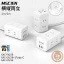 【30日までポイント5倍】あす楽 電源タップ 延長コード 2m 3m usb type-c タワー Mscien 急速充電 6個口 3usbポート コンセント 電源ケーブル 省エネ マルチタップ インテリア おしゃれ コンパクト ホワイト