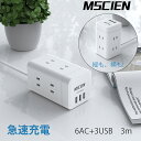 楽天Mscien Direct Shop【送料無料】電源タップ 延長コード 3m usb タワー Mscien 急速充電 6個口 3usbポート コンセント 電源ケーブル 省エネ マルチタップ インテリア おしゃれ コンパクト ホワイト