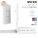 【訳あり】赤字処分 新商品 コンセントカバー 電源タップ 雷ガード 9個口 5m 安全 ベビーガード 赤ちゃん 延長コード タップ テーブルタップ 壁掛け OA...