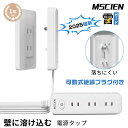 \5のつく日限定!10%OFF 5/5まで/ 2025最新バージョン【MSCIEN】コンセント カバー 延長コード 2m 落ちにくいタイプ 電源コード コンセン...