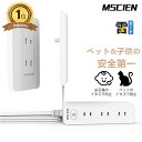 楽天Mscien Direct Shop【MSCIEN】新商品 電源タップ 雷ガード 9個口 2m 安全 ベビーガード コンセントカバー 赤ちゃん 延長コード タップ テーブルタップ 壁掛け OAタップ 分岐 たこあしコンセント 子供 コンセントガード おしゃれ