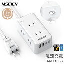 \5のつく日限定!10%OFF 5/5まで/【MSCIEN】usb コンセント 延長コード 5m スイッチ付き 電源タップ usb付き 6個AC差込口 2個us...