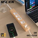 【30日までポイント5倍】【MSCIEN】あす楽 電源タップ 延長コード 木目 3m usb 急速充電 木目調 電源ケーブル 4個口 Mscien コンセント 雷サージ スイッチ 過負荷保護 省エネ マルチタップ オシャレ