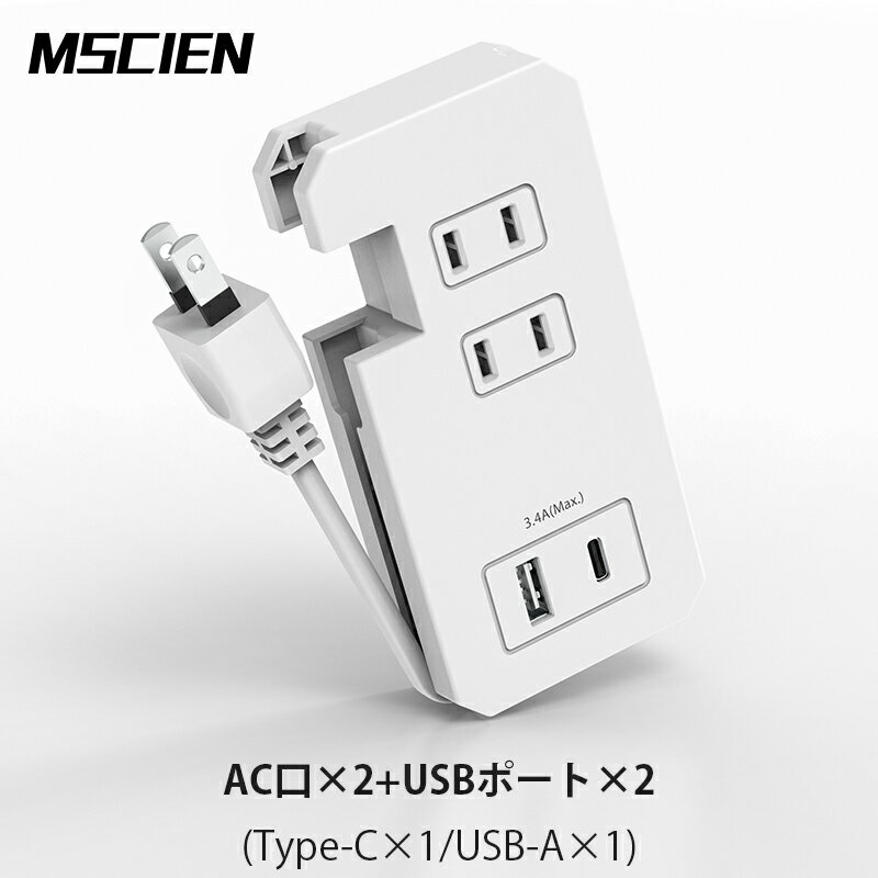 電源タップ コンセント タップ usb ACアダプター 2AC+充電器 急速充電 USB-C 延長コード 過電保護 軽量 コンパクト 旅行 ホワイト 送料無料