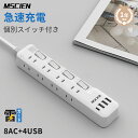\1日限定3,000円以上購入で200円OFF!5/1まで/【電源タップ usb付き 8個AC口 1個usb-c 3個usb-a 延長コード 2m 3m 5m雷...