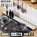 \2個購入で500円OFF 5/7まで/ 送料無料 排気口カバー 60cm ステンレス ih 排気 口 カバー 排気構カバー コンロカバー ihコンロ カバー ...
