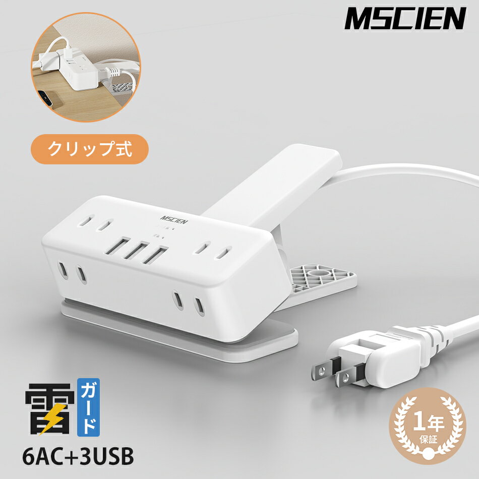 \ブラックフライデー限定!全店最大2,000円OFFクーポン配布中!/【包装訳あり】赤字処分【MSCIEN】 新商品 組み立て可能 コンセントタップ USBタッ...