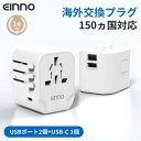 \1日限定3,000円以上購入で200円OFF!5/1まで/【EINNO】正規品 海外 変換プラグ マルチ変換プラグ 全世界対応 aタイプ oタイプ cタイプ ...