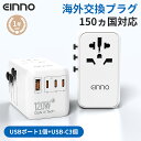 \2日限定20%OFFで7,184円!5/1まで/【EINNO】正規品 海外 変換プラグ マルチ変換プラグ 全世界対応 aタイプ oタイプ cタイプ bfタイプ...