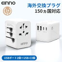 \2日限定20%OFFで3,024円!5/1まで/【EINNO】正規品 海外 変換プラグ マルチ変換プラグ 全世界対応 aタイプ oタイプ cタイプ bfタイプ...