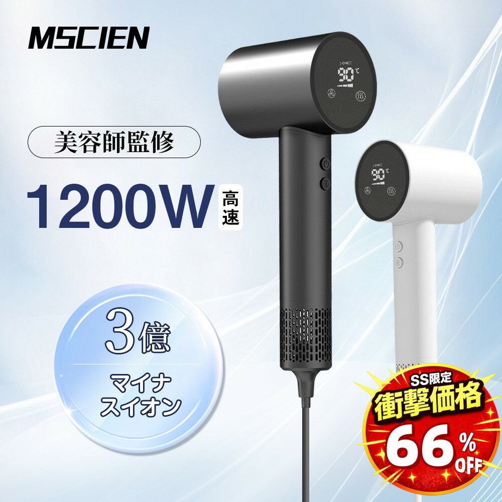 ＼SS超特価！半額以上割引11,700円→3,940円／高速ドライヤー 速乾 大風量 3億マイナスイオン 軽量 静音 1年保証 ヘアドライヤー 静電気除去 コンパクト 人気 髪質改善 美容家電 ヘアケア 美髪 ヘアサロン 冷熱風 4段温度 ギフト 家庭速乾 プレゼント 旅行 1200w
