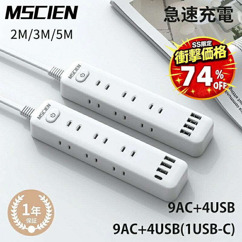 ＼SS超特価！半額以上割引10,480円→2,680円／赤字処分 電源 タップ タコ足配線 電源コード usbコンセント USBタップ スイッチ 2m 3m 5m usb コンセント タップ 延長コード usb付き 急速充電 テーブルタップ ケーブル 省エネ