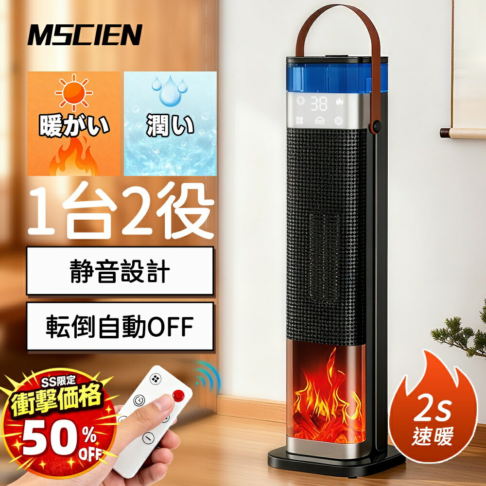 ＼SS超特価！半額以上割引16,030円→8,080円／ファンヒーター 2秒速暖 小型 静音 省エネ 足元ヒーター 15畳部屋対応 電気ヒーター 3段階調節 転倒自動オフ 大風量 小型 軽量 省エネ 過熱保護 卓上ヒーター 加湿可能 寒さ対策