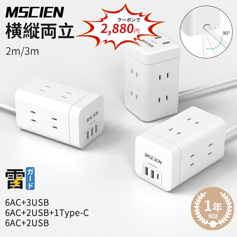 ں߸˽ʬ300OFF2,880ߡۡMSCIENۤ Ÿå Ĺ 2m 3m usb type-c  Mscien ® 6ĸ 3usbݡ 󥻥 Ÿ֥ ʥ ޥå ƥꥢ  ѥ ۥ磻