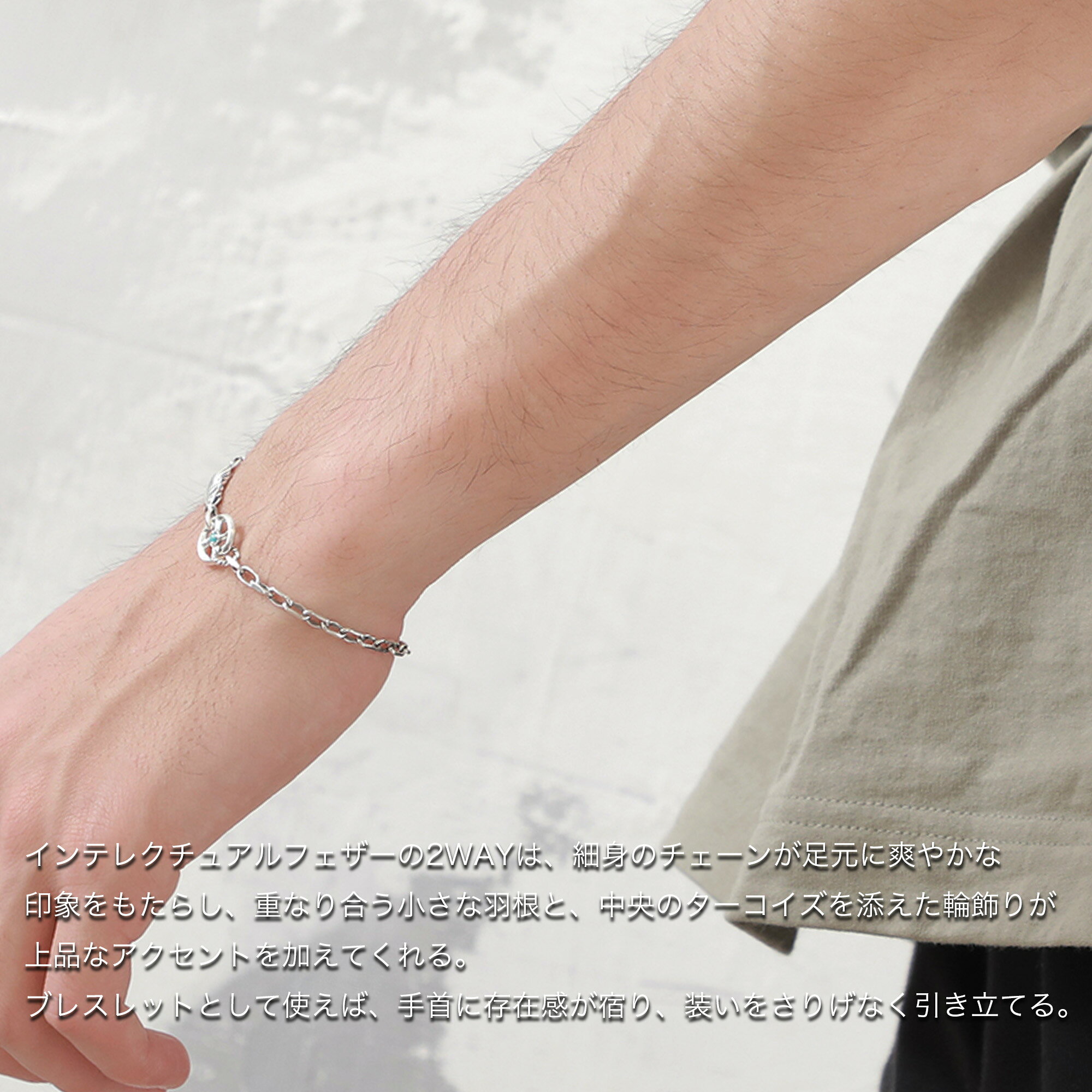 BLESS楽天市場店の【公式エムズコレクション】【直営店】【M's Collection】INTELLECTUAL FEATHER MEDISON WHEEL CHAIN ANKLET & BRACELET｜アングル2