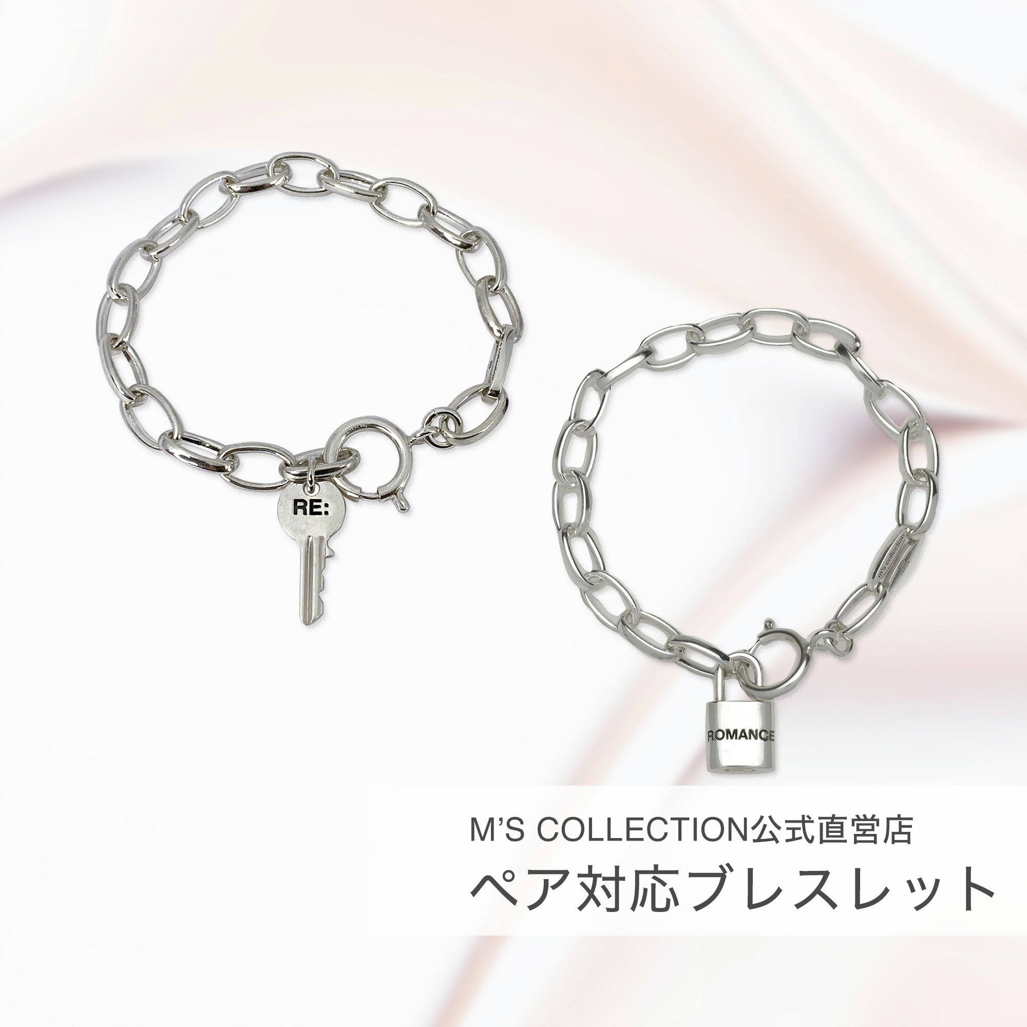 【公式エムズコレクション】【直営店】【M's Collection】ペア対応ブレスレット